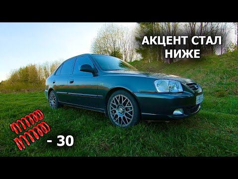 Видео: ЗАНИЖАЕМ АКЦЕНТ | Новая НИЗКОПРОФИЛЬНАЯ резина 195/45/16