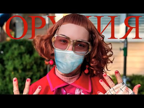 Видео: SKYWHYWALKER СМОТРИТ "ОРУДИЯ" (2025)