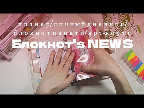 Видео: ОБНОВЛЕНИЯ МОИХ БЛОКНОТОВ | планер | личный дневник | блокнот памяти | блокнот заметок художника