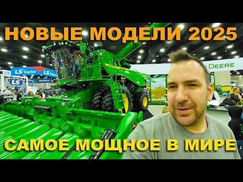 Видео: Самый мощный в мире трактор John Deere 9RX 830, новый комбайн John Deere, Case 2025 года. Выставка