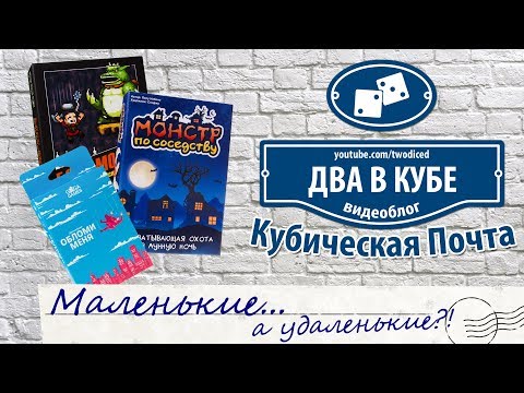 Видео: Маленькие... а удаленькие?! - Босс-Монстр, Обломи меня, Монстр по соседству