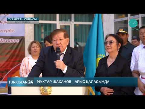 Видео: М.Шаханов мектебіне Шахановтың өзі қонақ болып келді / Соңғы қоңырау-2023 / Байырқұм ауылы