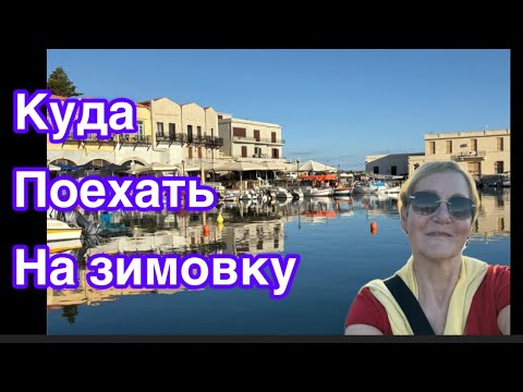 Видео: #жизньвфинляндии#пенсия#путешествия Куда пенсионерам поехать на зимовку из северной страны Мысли мои