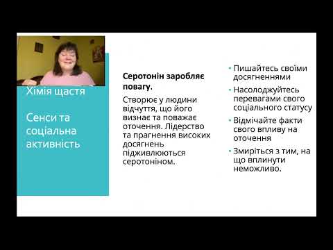 Видео: КОДи життєстійкості: wellbeing або звички щастя