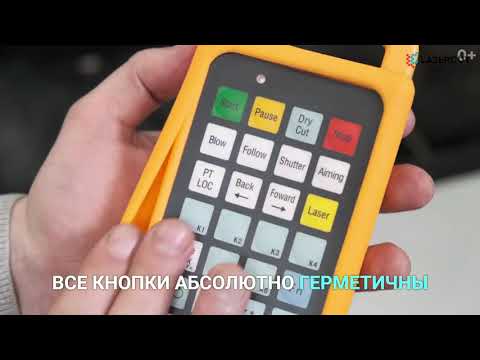 Видео: Лазерный станок: Обзор пульта управления для новичков
