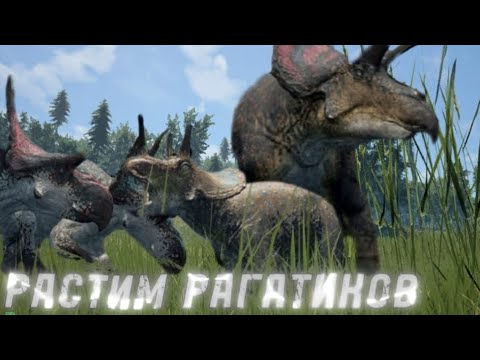 Видео: Растим Трайков, диабликов, сражения с рексоми с ютами и тд в |the isle legacy|