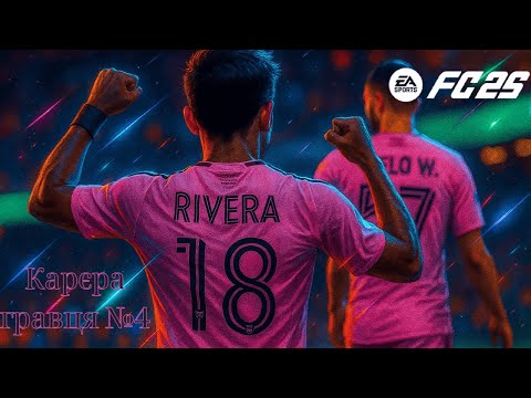 Видео: Dav1sPlay: Кар’єра Алекса Рівера — Неймовірний камбек у стилі легенд! ⚽🔥