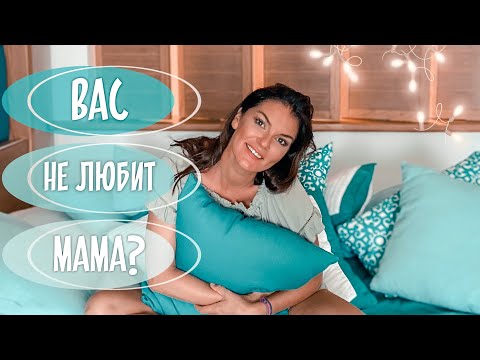 Видео: ОТНОШЕНИЯ С МАМОЙ: Способы получить любовь / Причины нелюбви к вам