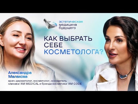 Видео: КОСМЕТОЛОГ: Как выбрать уход по типу кожи НЕ ПОТРАТИВ лишнего? Что портит кожу и ускоряет старение?