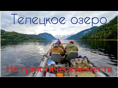 Видео: Телецкое озеро - неизвестные факты/Замер глубин, рыбалка, места скопления рыбы/Заповедные кордоны #1