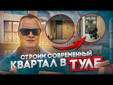 Видео: X HAUS в гостях у коллег из многоэтажной стройки. Парк Эко Кварталов "5 Баллов" по технологии PFT.