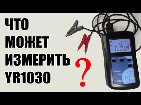 Видео: Дешевые щупы Кельвина, крокодилы для YR1030, YR1035 для измерения малых сопротивлений с алиэкспресс