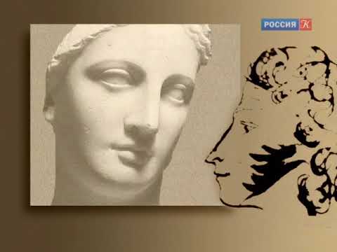 Видео: 08. «Пушкин. Тысяча строк о любви...» (читает и рассказывает Валентин Непомнящий)