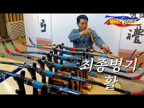 Видео: Единственный в мире мастер по изготовлению бамбуковых луков. Корейский мастер бамбуковых луков.