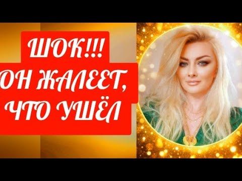 Видео: ШОК❗На связи мужчина, с которым Вы сейчас не общаетесь..#таро#Алесясчастливая#гадание Алеся Таро 