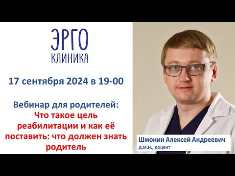 Видео: Что такое цель реабилитации и как её поставить: что должен знать родитель