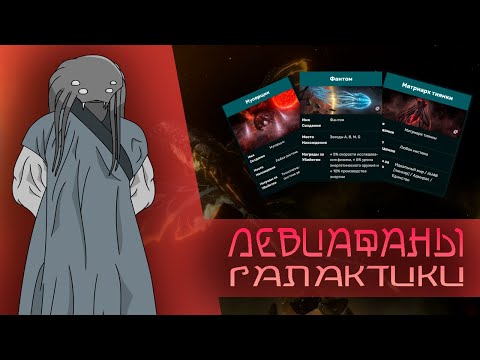 Видео: Левиафаны Галактики I Stellaris: Leviathans (pt.2)