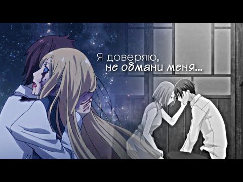 Видео: ＭＥＰ► Ты не обмани меня | грустный аниме клип про любовь | amv mix | аниме клип |