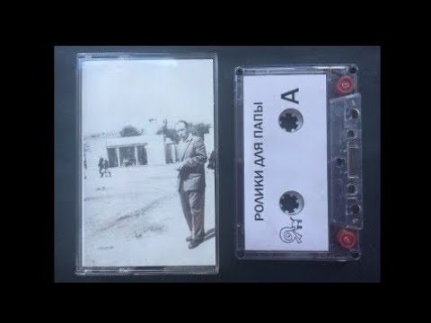 Видео: 4 позиции бруно - ролики для папы (бонус треки)