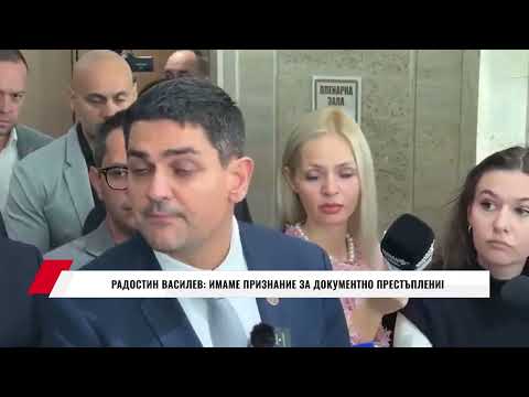 Видео: РАДОСТИН ВАСИЛЕВ, МЕЧ: ИМАМЕ ПРИЗНАНИЕ ЗА ДОКУМЕНТНО ПРЕСТЪПЛЕНИЕ