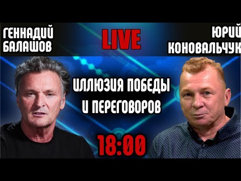 Видео: Иллюзия победы и переговоров