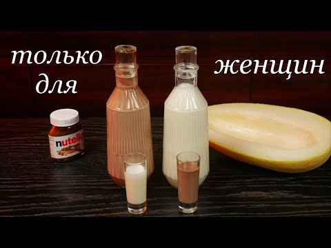 Видео: Разгоните тоску! 2 Божественных рецепта ликёра!