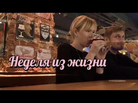 Видео: 5; VLOG | МОИ ВЫХОДНЫЕ