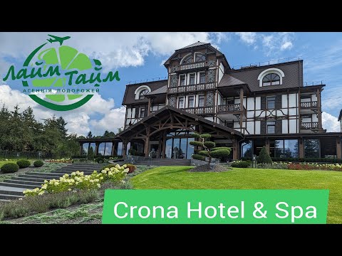 Видео: Crona Hotel & Spa Східниця, огляд готелю