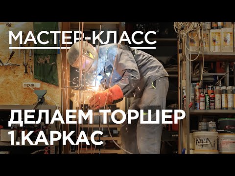 Видео: Как мы делали КАРКАС для СКУЛЬПТУРЫ из бетона
