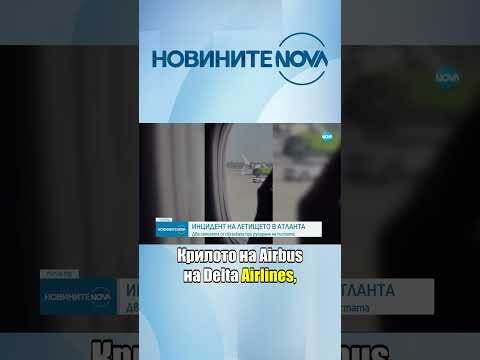 Видео: Два самолета се удариха на летището в Атланта #novinitenanova #novatv #самолет #летище