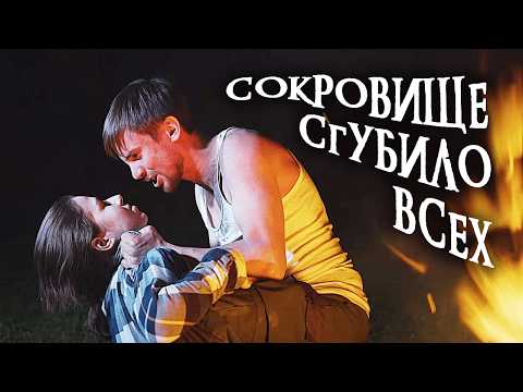 Видео: Сокровище оказалось смертельной ловушкой // Нашли клад на 100 миллионов… «Золото империи»