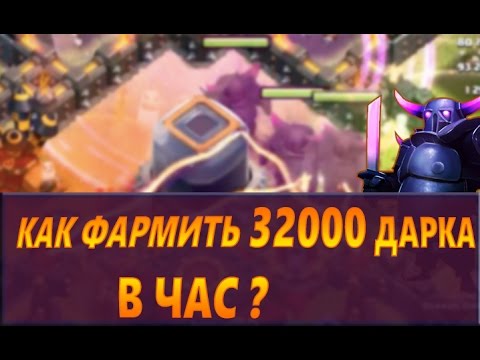 Видео: Как нафармить 32000 дарка за час? | П.Е.К.К.А. + Хилки | ТХ 8.5, ТХ9, ТХ10, ТХ11