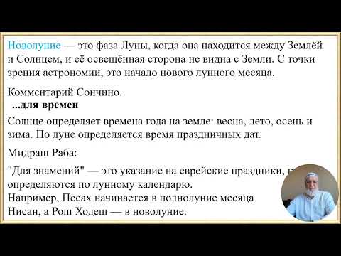 Видео: Читаем Тору изучая иврит  Часть 1б