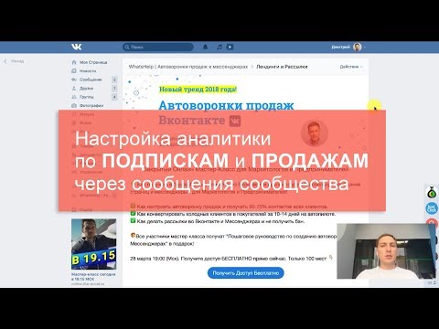 Видео: 10. Отслеживание UTM меток и конверсий при подписке через лендинг ВК