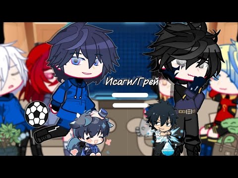 Видео: Blue Lock | Реакция на Йоичи Исаги как Грей | Fairy Tail | Часть 1/2