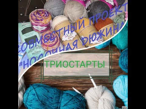 Видео: СП "носочная дюжина"+ Триостарты май 2023, старт  № 2
