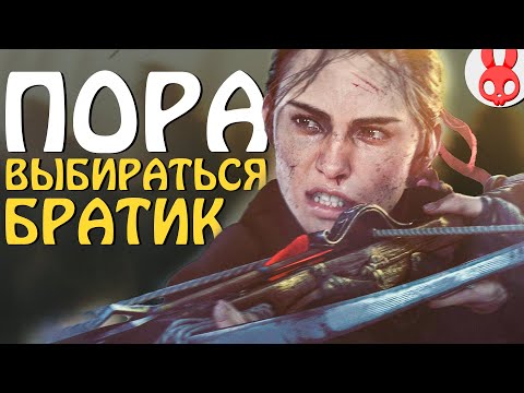 Видео: После нас #6 | A Plague Tale Requiem Прохождение