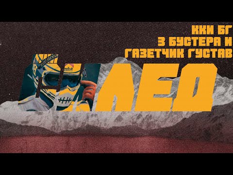Видео: ККИ "Берсерк герои" ||| miniСилед №2