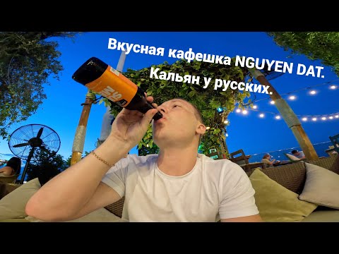 Видео: Вкусная кафешка NGUYEN DAT. Skylight панорама 360