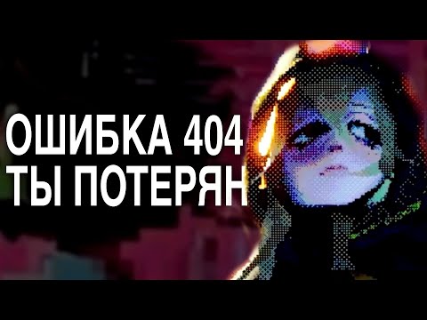 Видео: ТЫ УВЕРЕН, ЧТО ЭТО ТВОИ МЫСЛИ ? Тревожный хоррор с itch.io I AM NOT WHAT REMAINS
