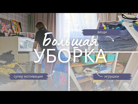 Видео: УБОРКА И ОРГАНИЗАЦИЯ в детской комнате. Разбираю завал игрушек