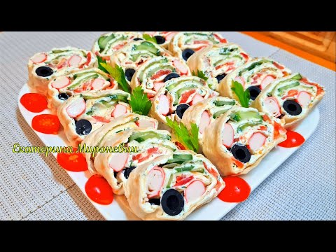 Видео: Праздничный Рулет из лаваша!Просто вкусно доступно! Екатерина Мироневич Вкусные Рецепты