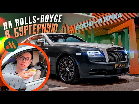 Видео: НА ROLLS-ROYCE в МАК / ФРАМЕ ТАМЕР ТЕСТИТ ЛЮКС // JETCAR