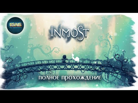 Видео: Inmost (полное прохождение без комментариев)