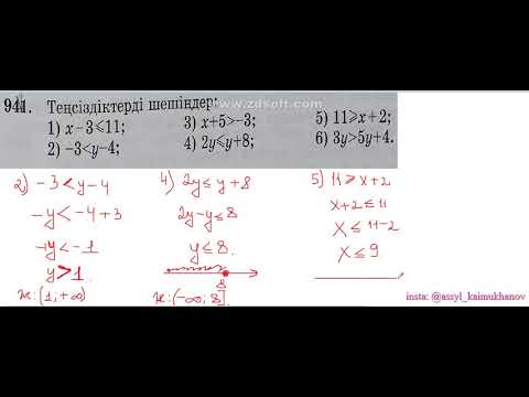 Видео: 5 5 1 Бір айнымалысы бар сызықтық теңсіздіктерді шешу