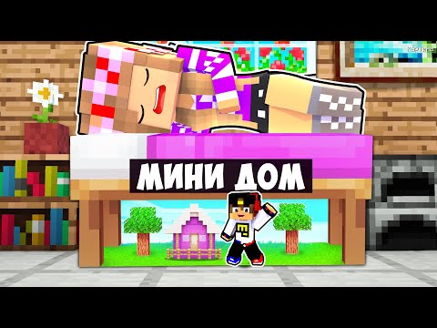 Видео: Я УМЕНЬШИЛСЯ И СДЕЛАЛ ТРОЛЛИНГ НЕВИДИМКОЙ в МАЙНКРАФТ НО ДЕВУШКА НУБ И ПРО ВИДЕО ТРОЛЛИНГ MINECRAFT