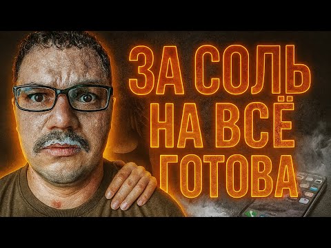 Видео: СОЛЕВАЯ БАБОЧКА 🦋 | ОДЕРЖИМОСТЬ ИЛИ В ПЛЕНУ ТАЙНЫХ ЖЕЛАНИЙ 