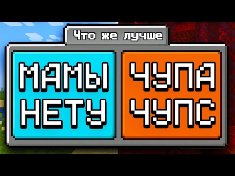 Видео: ЧТО ТЫ ВЫБЕРЕШЬ? * хорошо подумай *