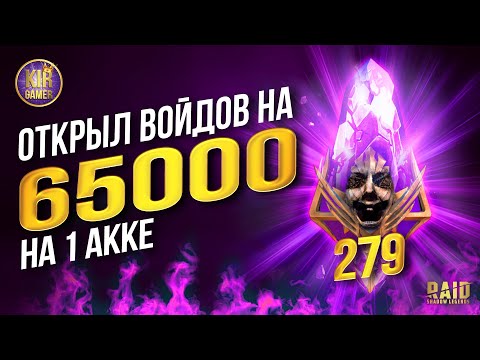 Видео: ШОК! ВЫПАЛИ 2 ОДИНАКОВЫЕ ЛЕГИ ПОДРЯД:) Открытие осколков на 1000$ на 1 аккаунте RAID SHADOW LEGENDS