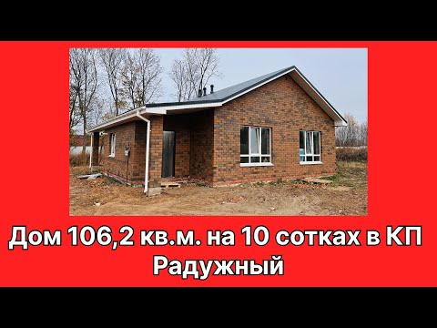 Видео: Новый дом с газом в КП Радужный (Ижевск)